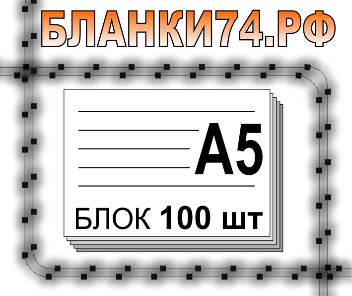 А5 БЛОК