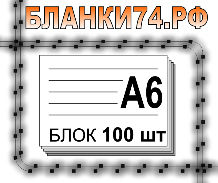 А6 100 шт