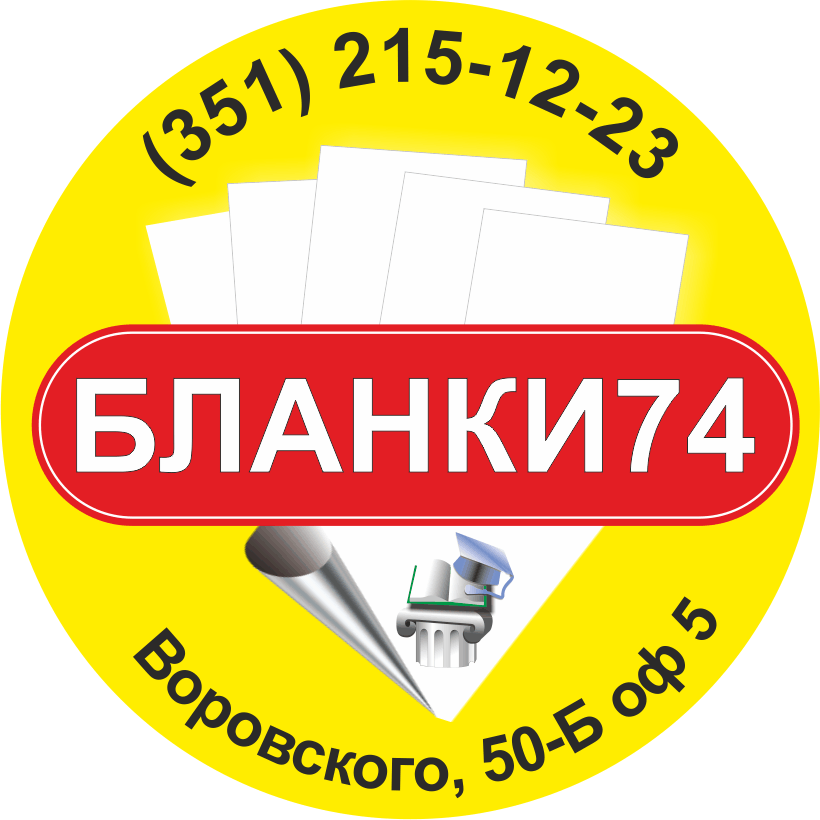 Бланки и журналы